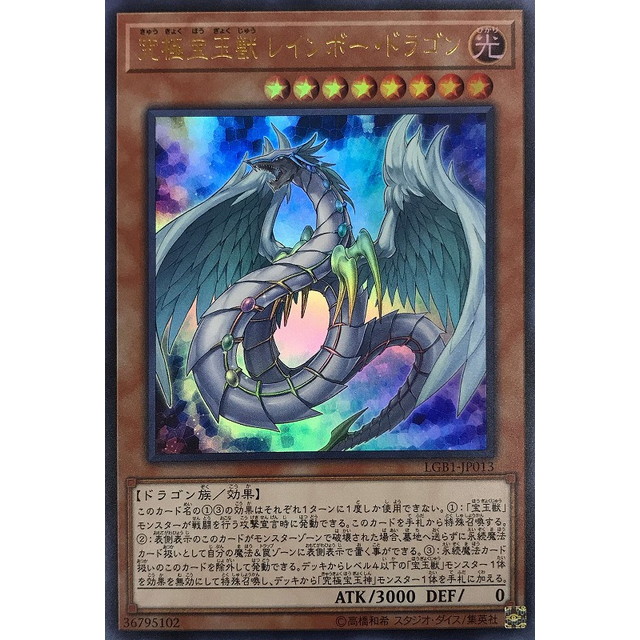 ARS8】「究極宝玉神 レインボードラゴン」CT04 シークレット 英語版