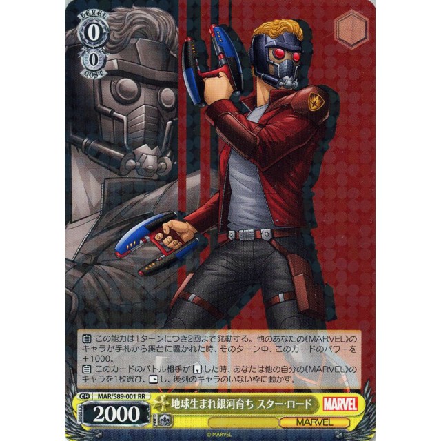 ヴァイス 地球生まれ銀河育ち スター・ロード RR 4枚 地球生まれ銀河