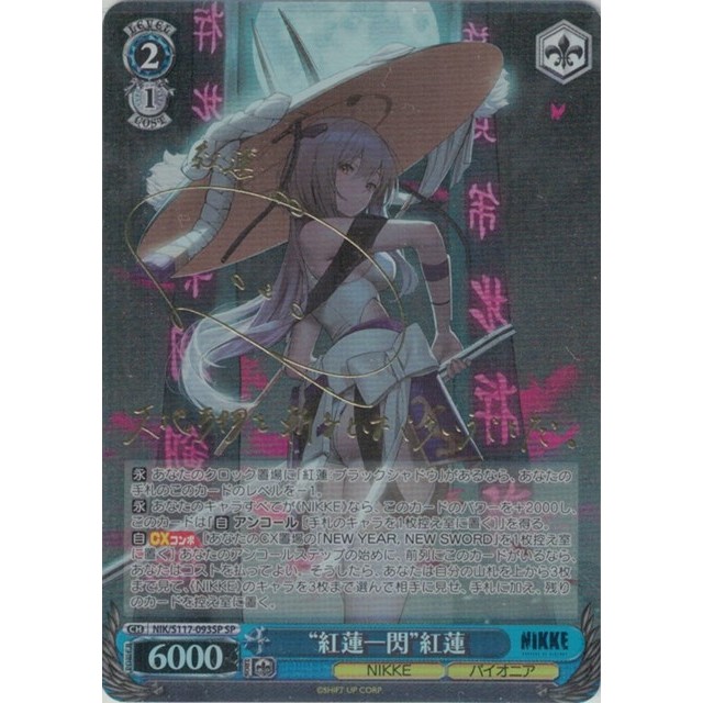 NIKKE ヴァイス 紅蓮一閃 紅蓮 (サイン入) NIK/S117-093SP ヴァイス