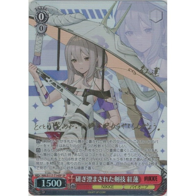 WS 勝利の女神NIKKE 紅蓮:ブラックシャドウ SEC ＋サイン