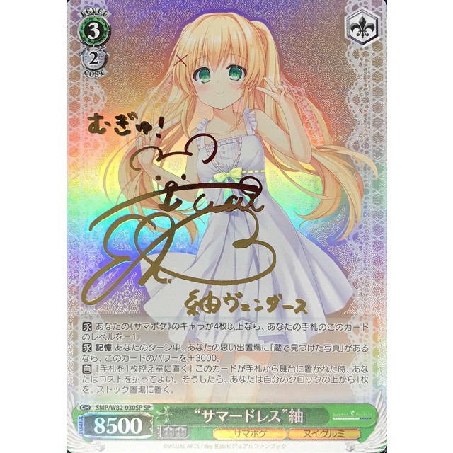 渡*辺様 ヴァイス 夏の思い出 紬 sp psa10 夏の思い出 紬 PSA10
