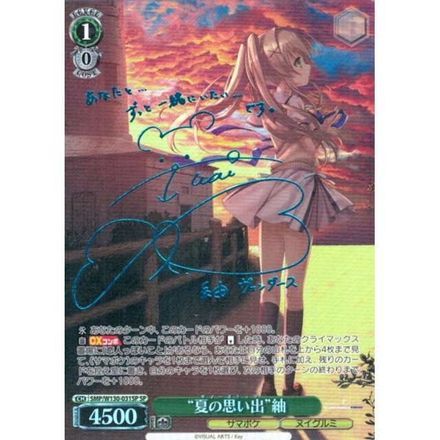 ヴァイスシュヴァルツ 夏の思い出 紬 SP サイン 【公式通販】