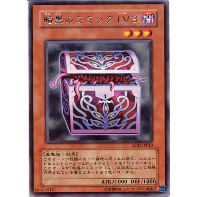 遊戯王 暗黒のミミックLv3 旧アジア レリーフ PSA9