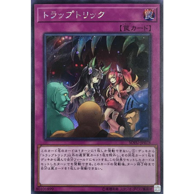 遊戯王 トラップトリック 20th 3枚セット 座標一致 遊戯王 トラップ