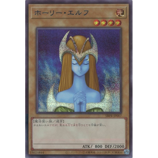 遊戯王 ホーリーエルフ ブルシク 未開封 YUDT ホーリーエルフ ブルシク