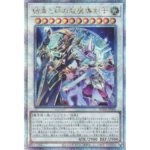 遊戯王 結束と絆の超魔導剣士 25th クオシク 日版 結束と絆の超魔導剣士