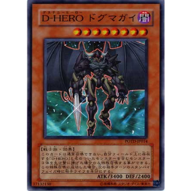 遊戯王 D・HEROドグマガイ ダブルガイ レリーフ 良品 5枚セット まとめ