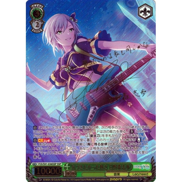 ヴァイスシュヴァルツプロセカ気づきたかった熱さ日野森志歩ssp サイン