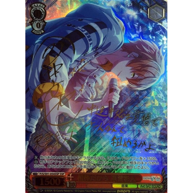 プロセカ ヴァイスシュヴァルツ 手にした熱気 東雲彰人 SSP サイン 手