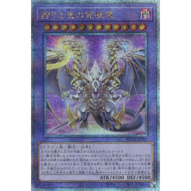 遊戯王 誇りと魂の龍 25thシークレットレア2枚【アジア版】 遊戯王 誇りと