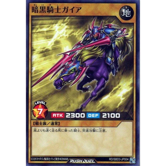 ニスずれ】暗黒騎士ガイア 遊戯王 初期 vol1 エラー ミスプリント