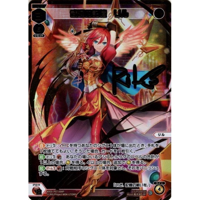 誓約の記憶 リル ウィクロス LRP カード詳細 – WIXOSS-ウィクロス