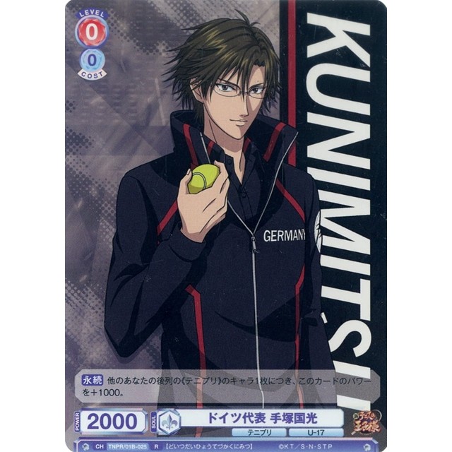 ドイツ代表 手塚国光 SP 新テニスの王子様 ヴァイスシュヴァルツブラウ