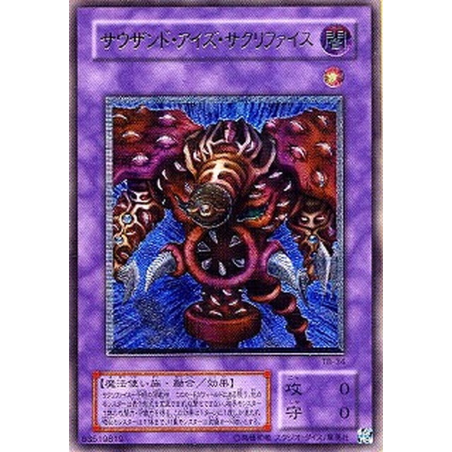 PSA10】サウザンド・アイズ・サクリファイス レリーフ 2000 PSA 10