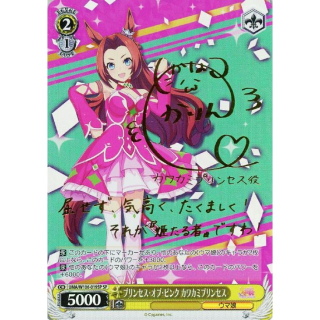 ヴァイス ウマ娘 カワカミプリンセス SP サイン入り ヴァイス