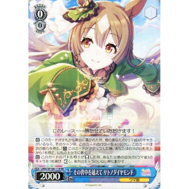 ヴァイスシュヴァルツ その背中を越えて サトノダイヤモンド OFR 4枚