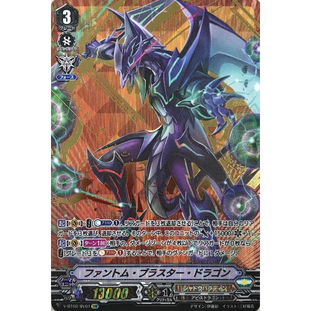 ヴァンガード ファントム・ブラスター・ドラゴン シリアル ヴァン