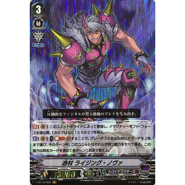 匿名配送】ヴァンガード ヒスコレ 逸材 ライジングノヴァ SP 匿名配送