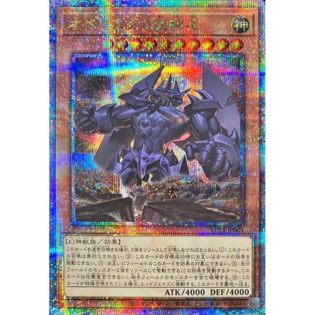 遊戯王 オベリスクの巨神兵 トレカ ウルトラレア 闇遊戯 アテム 海馬瀬