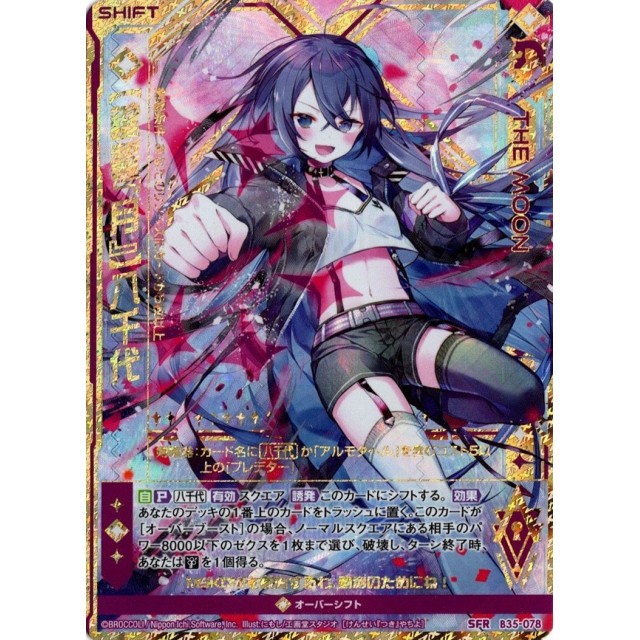 ゼクスZ／X】【鍵誓『月』】八千代 | トレカ販売 - トレマ