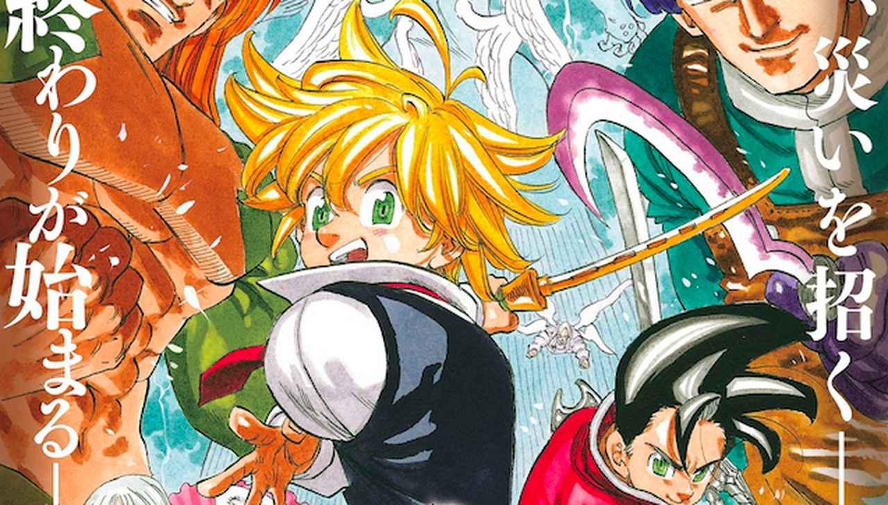 劇場版 七つの大罪 光に呪われし者たち』鈴木央 渾身の描き下ろし本