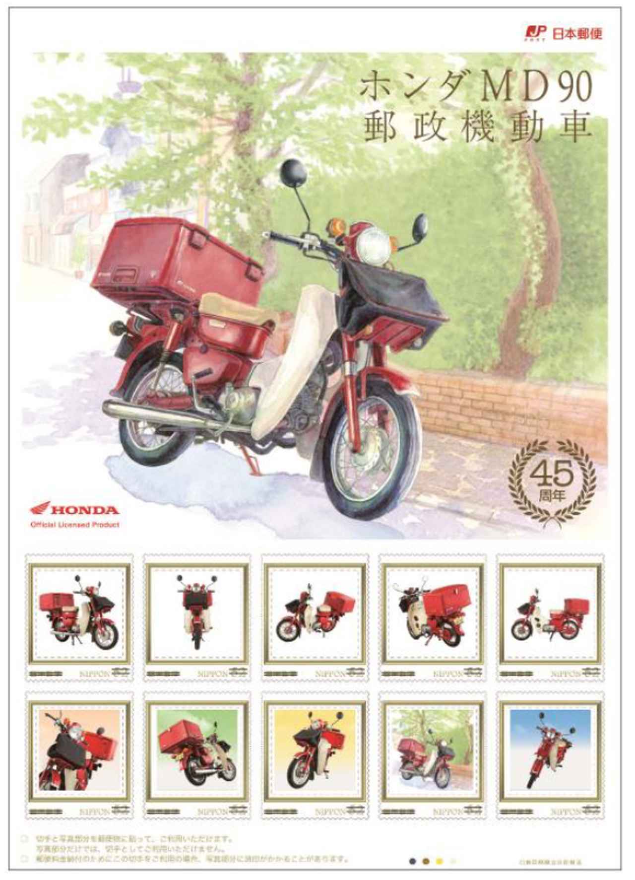 郵政創業150年及びMD90郵政機動車50周年を記念して、郵政カブの