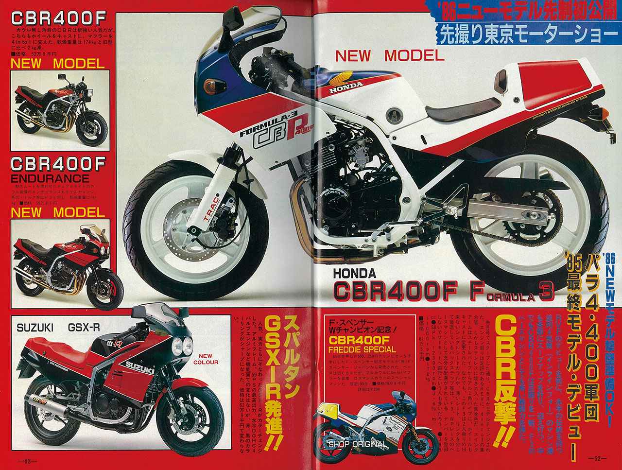 ホンダ「CBR400F」のバリエーションがややこしかった時代