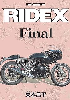 東本昌平ファン必読！『RIDEX Final』『雨は これから』11巻が2024年12