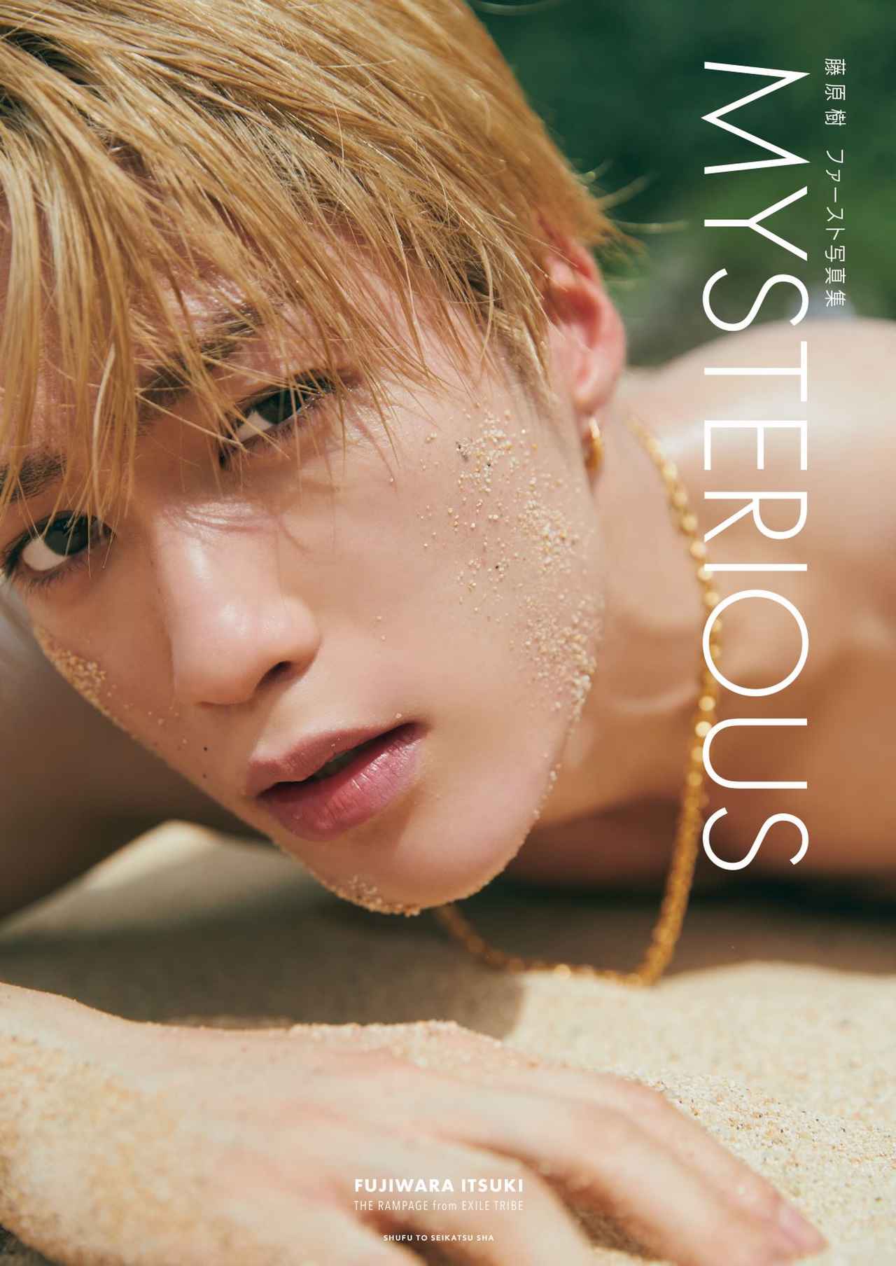 THE RAMPAGE藤原樹のファーストソロ写真集『MYSTERIOUS』4種の表紙解禁