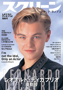 タイタニック」劇場公開25周年記念！ レオナルド・ディカプリオ復刻号