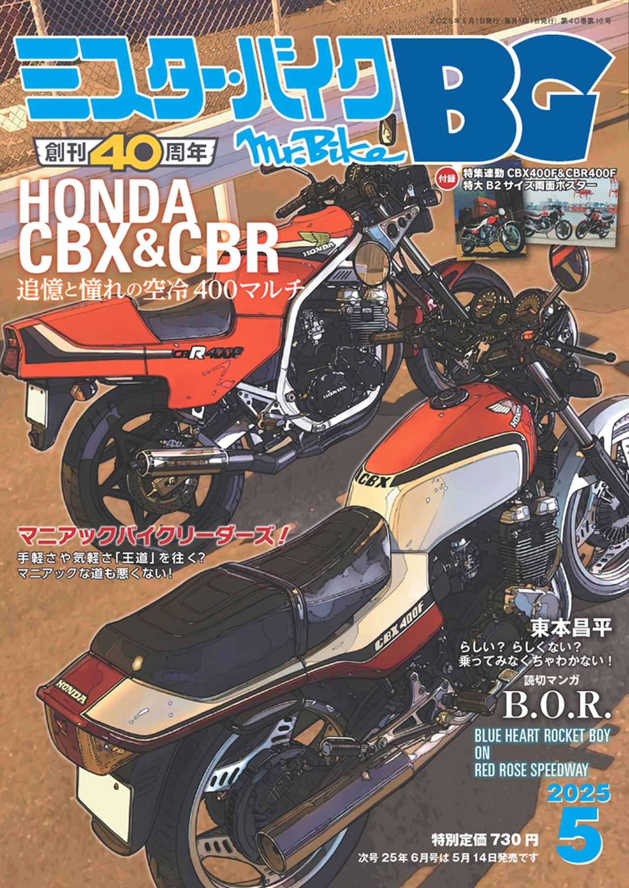 ミスター・バイク BG』2025年5月号は4月14日発売 - 株式会社モーター