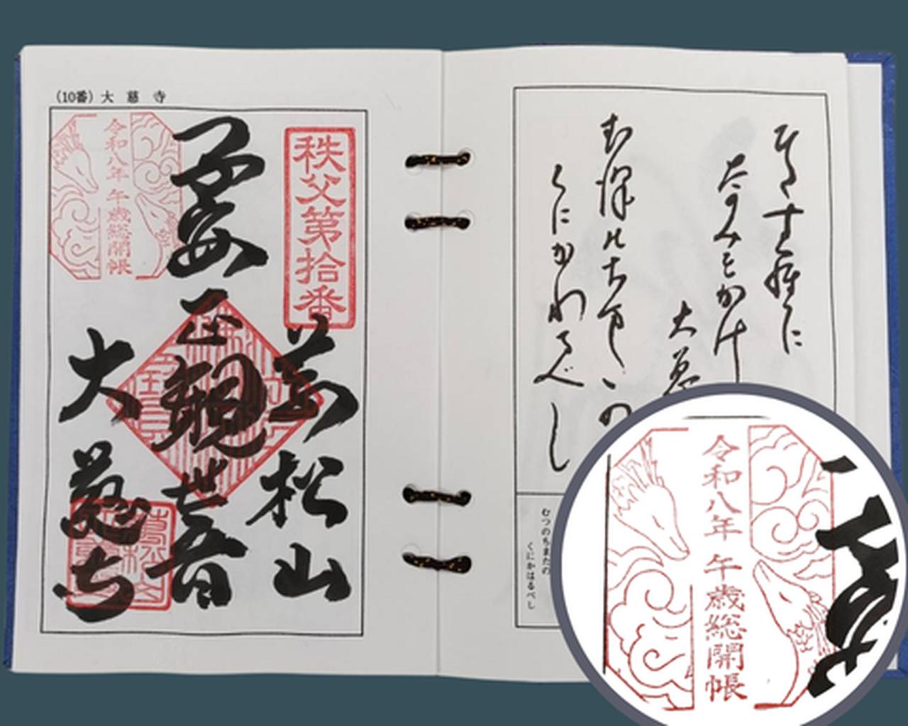 2026年】秩父三十四所観音「午歳御開帳」完全ガイド｜12年に一度の御