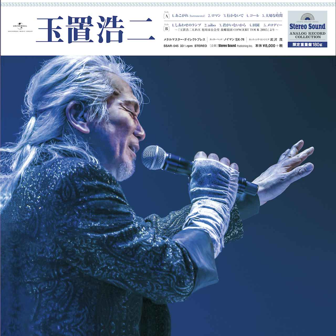 ステレオサウンドが高音質アナログレコード「安全地帯ベスト」第2弾と