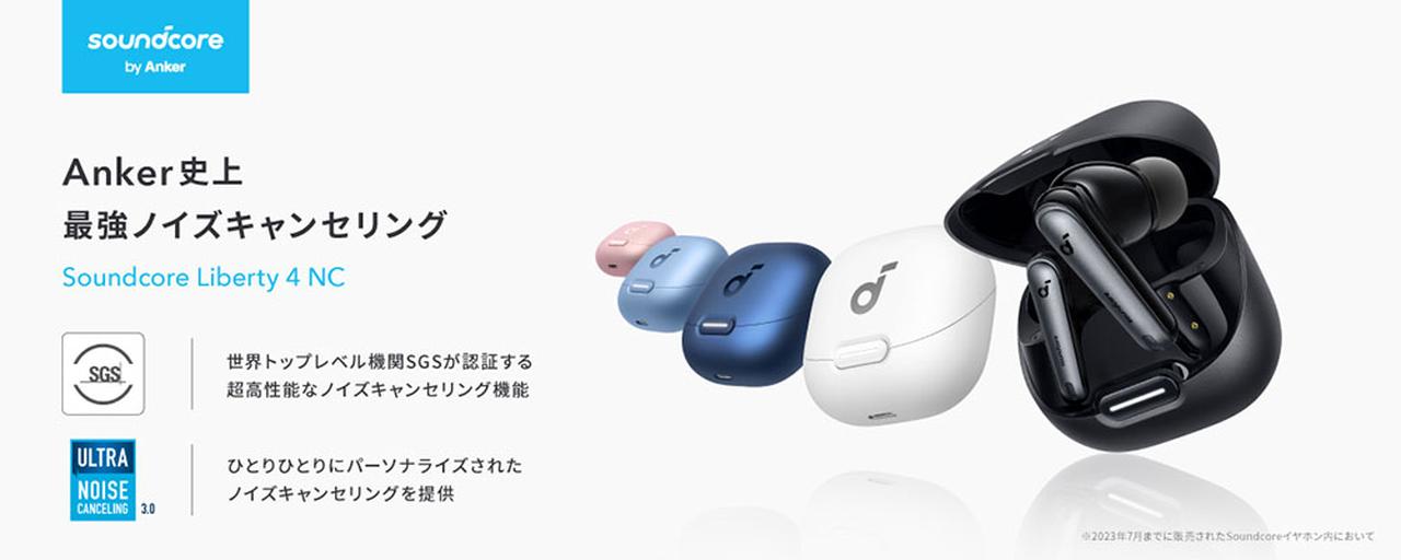 Anker史上最強のノイズキャンセリング機能を搭載。Soundcoreの完全
