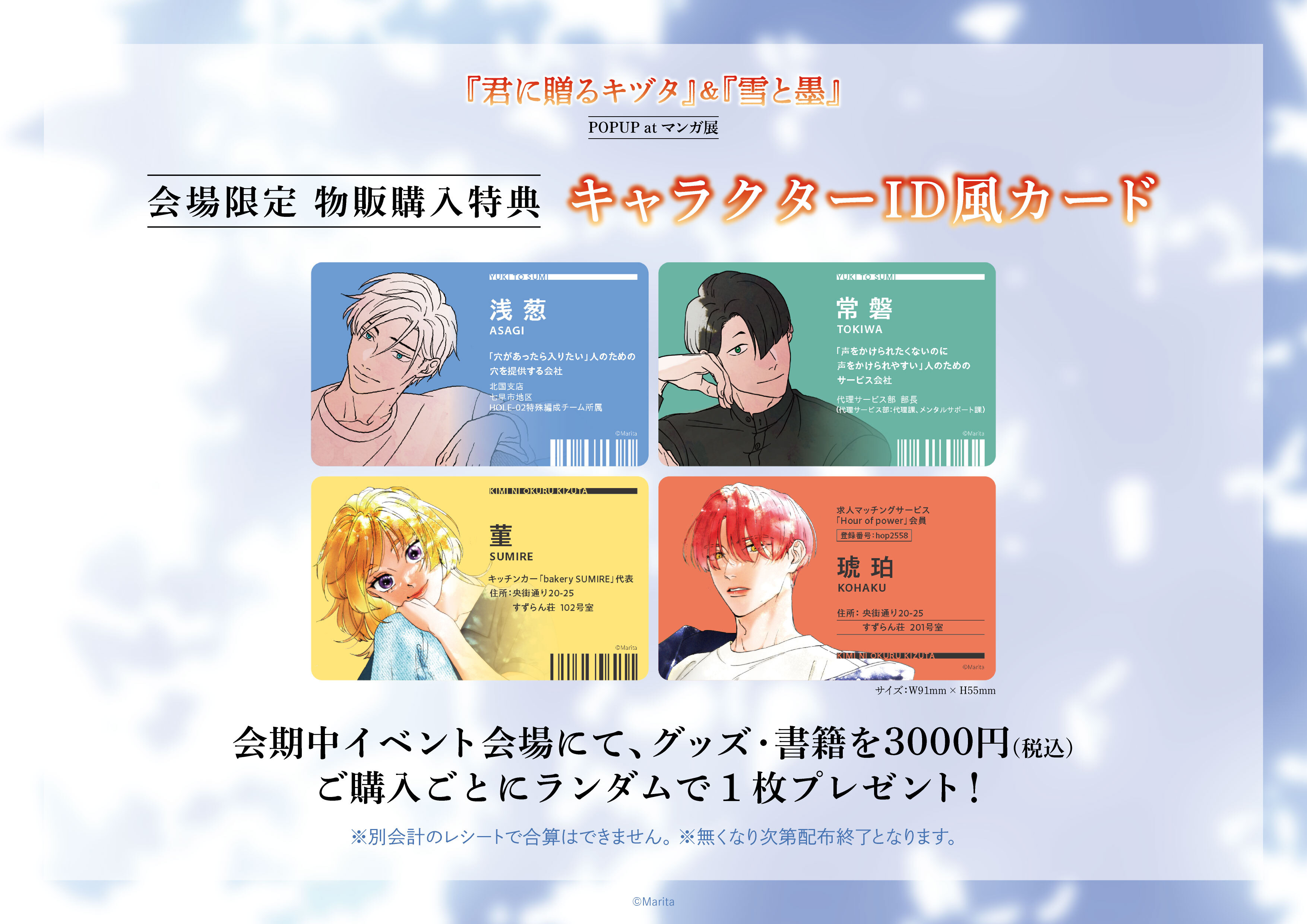 君に贈るキヅタ』＆『雪と墨』POPUP at マンガ展 | マンガ展