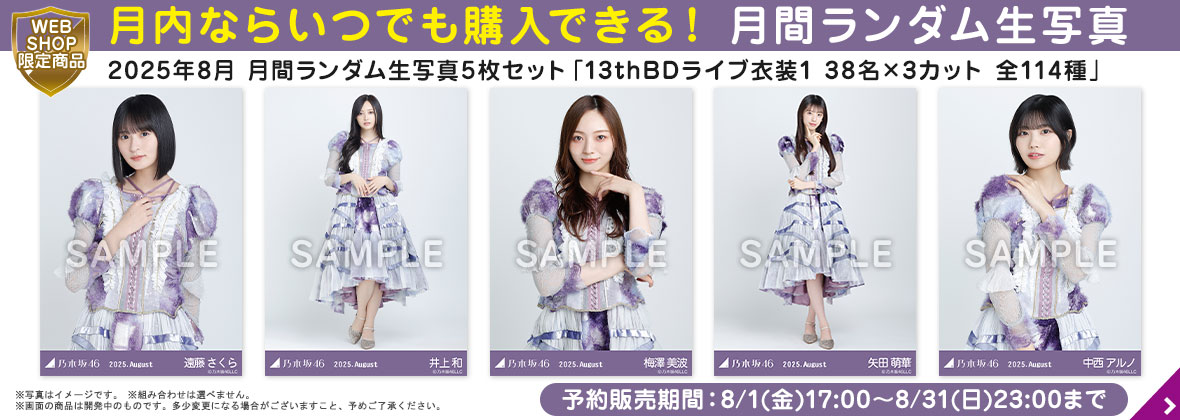 乃木坂46 衛藤美彩 生写真 楽曲衣装 28種コンプ まとめ売り 乃木坂46