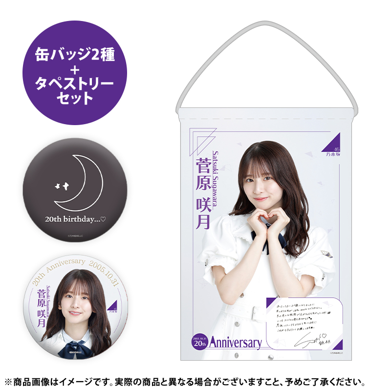 乃木坂46 OFFICIAL WEB SHOP | 乃木坂46 グッズ通販サイト