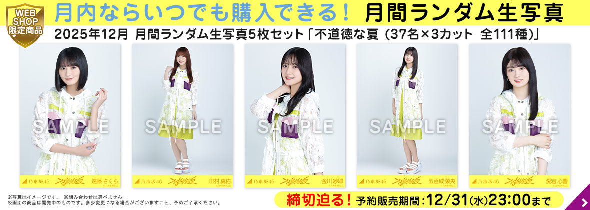 あ*び様 乃木坂46 35thチャンスは平等 五百城茉央サイン入りポスター