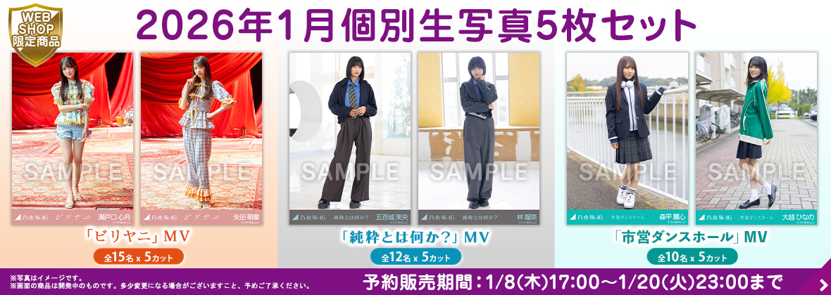 い*ん様 乃木坂46 生写真 大越ひなの 40th制服 乃木コレ SR スーパー