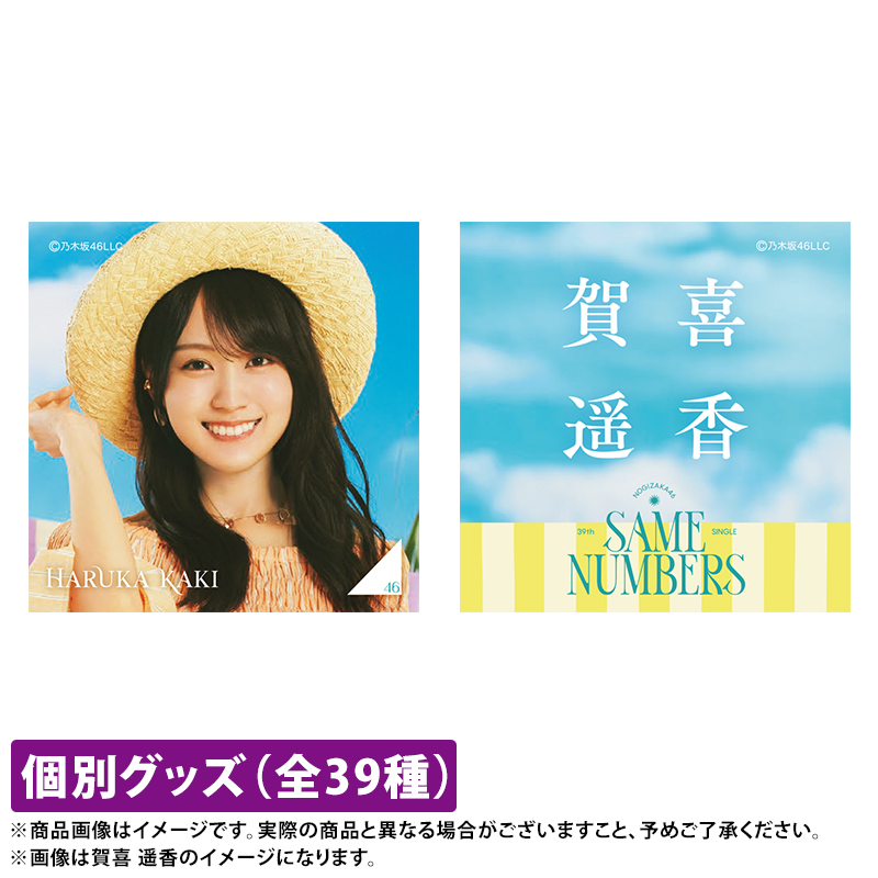 乃木坂46 瀬戸口心月 Same numbers 直筆サイン ポスター 乃木坂46