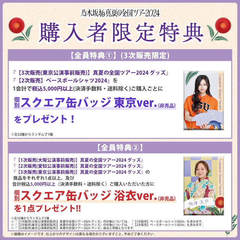 真夏の全国ツアー2023【神宮】乃木坂46 井上和 ~直筆サイン入り缶