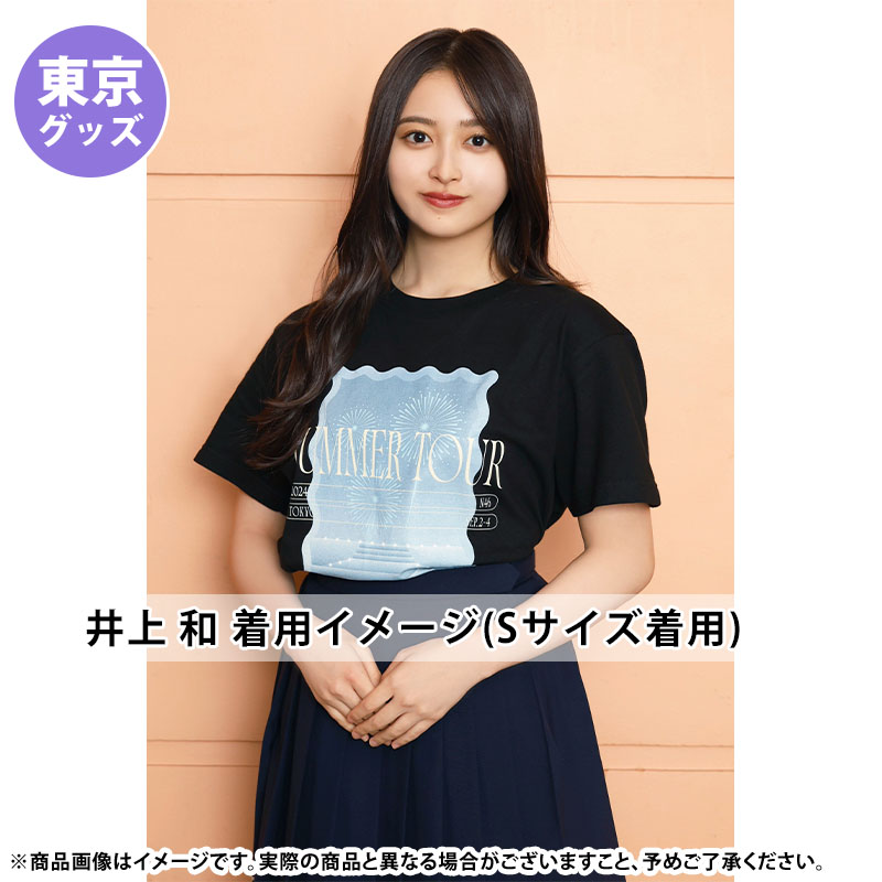 乃木坂46 星野みなみサイン入りTシャツ真夏の全国ツアー