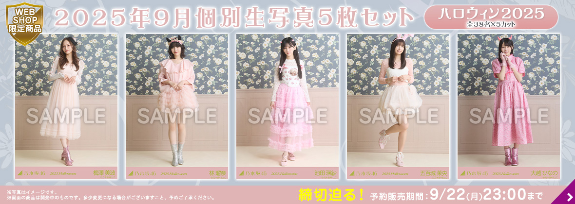 乃木坂46 生写真 アンダー バラ売り 乃木坂46 OFFICIAL WEB SHOP