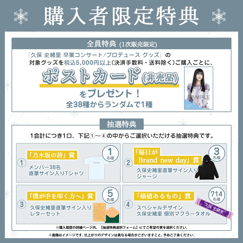 ほ*で様 乃木坂46 久保史緒里 直筆サイン 入り マフラー タオル 乃木坂