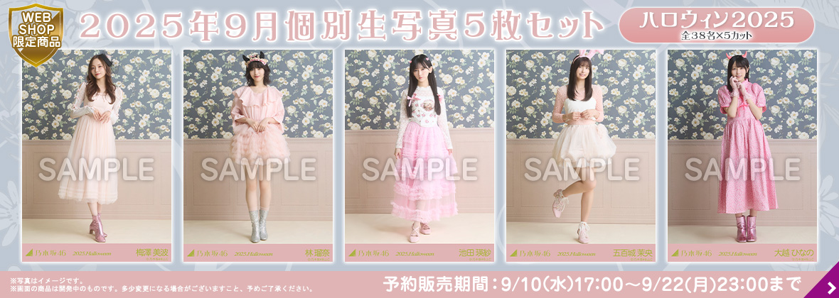 乃木中46 ポピパッパパー 生写真 乃木中46 ポピパッパパー 生写真