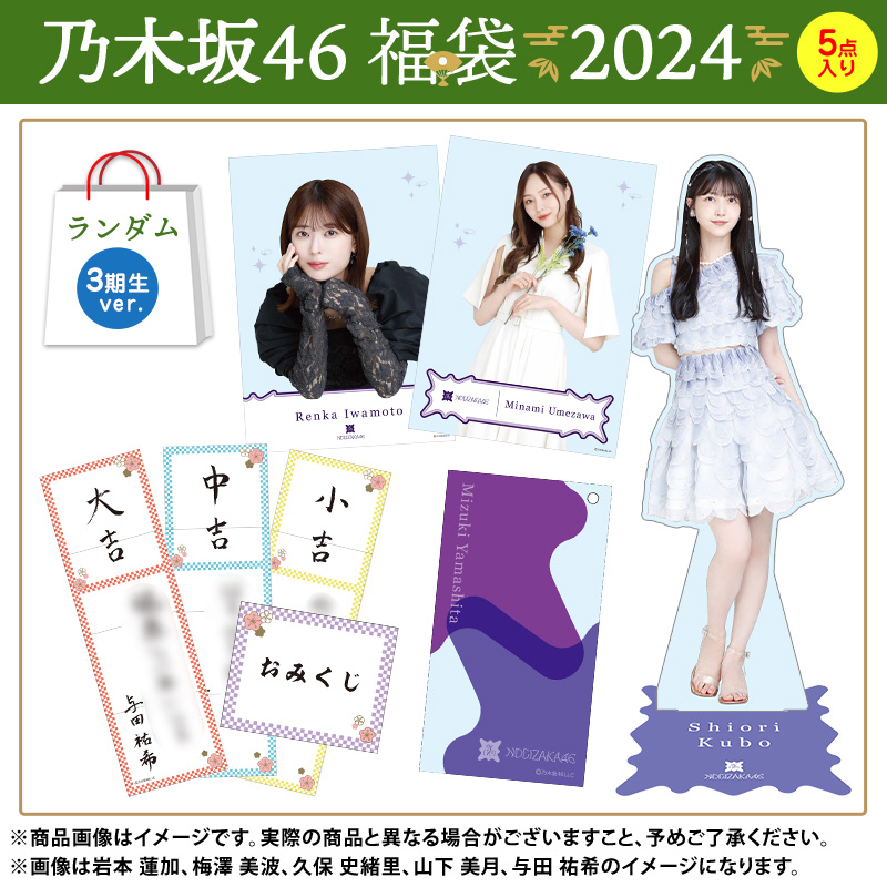 乃木坂46 2025 福袋 luckybag ペンライト 2本セット 五百城茉央 乃木坂
