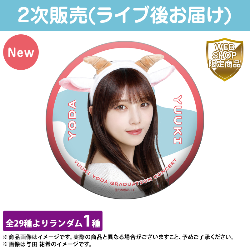 乃木坂46 OFFICIAL WEB SHOP | 乃木坂46 グッズ通販サイト