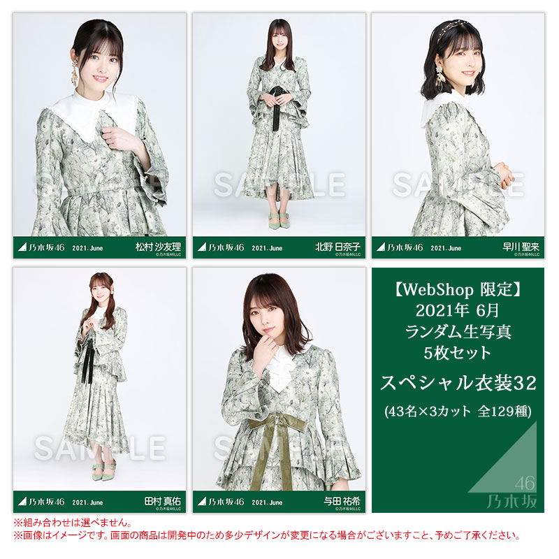 乃木坂46 生写真 パジャマシャツ 乃木坂46 OFFICIAL WEB SHOP | 乃木坂