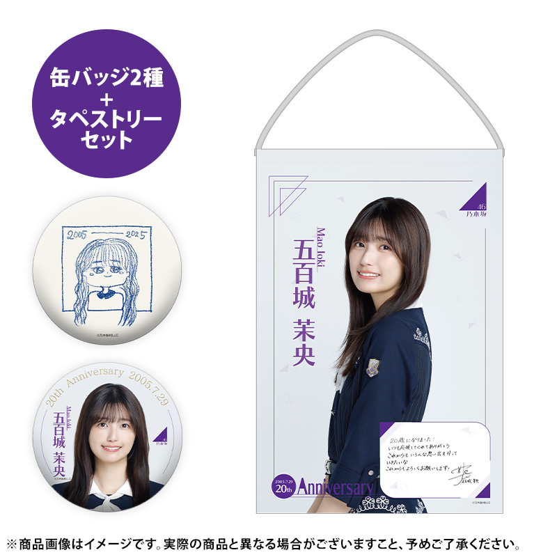2025年 五百城茉央 生誕グッズコンプセット 乃木坂46 OFFICIAL WEB SHOP |