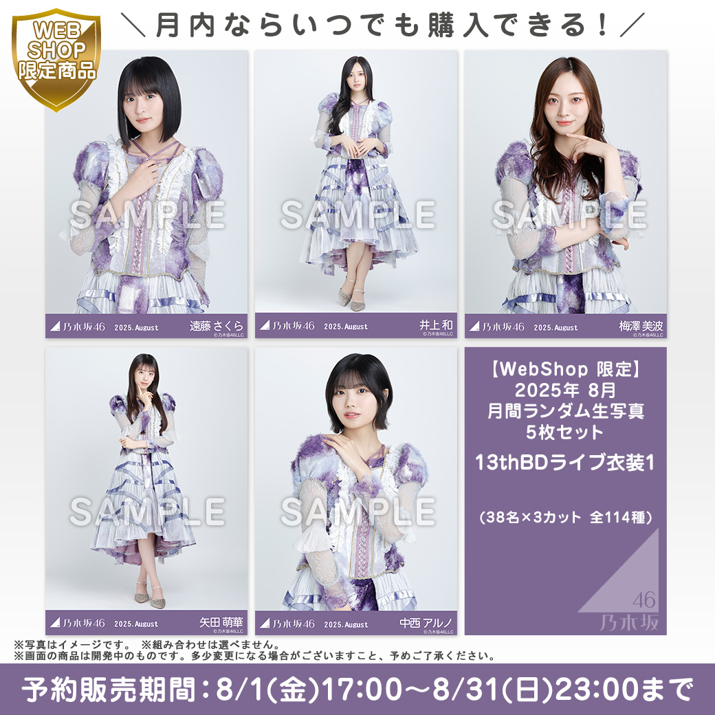 直筆】中西アルノ ② Same numbers 乃木坂46分TV 限定特典 27時間限定